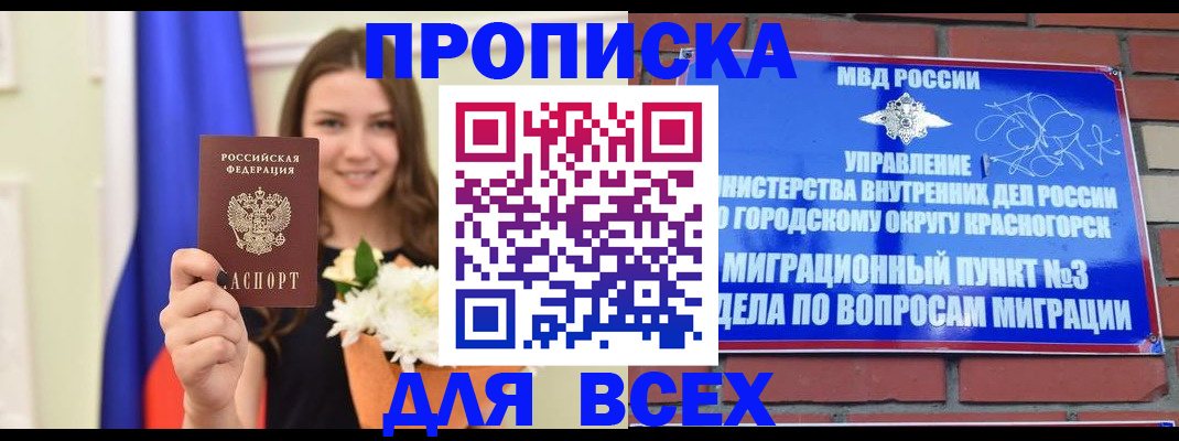 прописка законно в Челябинске