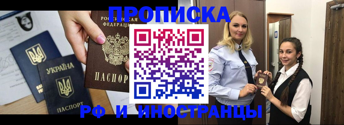 прописка для работы в Челябинске