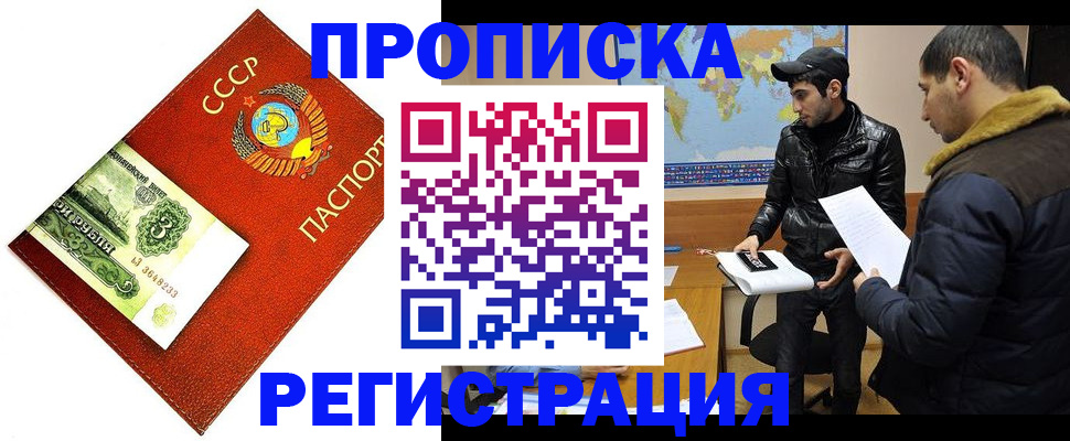 прописка ребенка в Челябинске