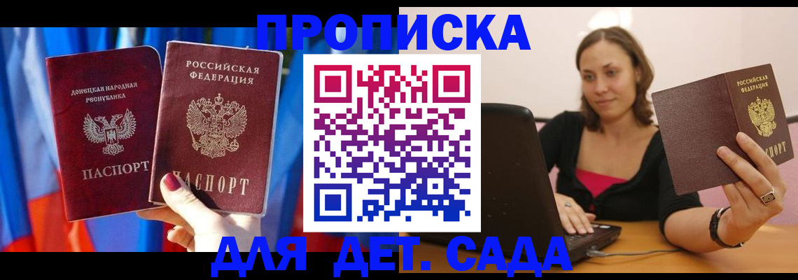 прописка штамп в Челябинске