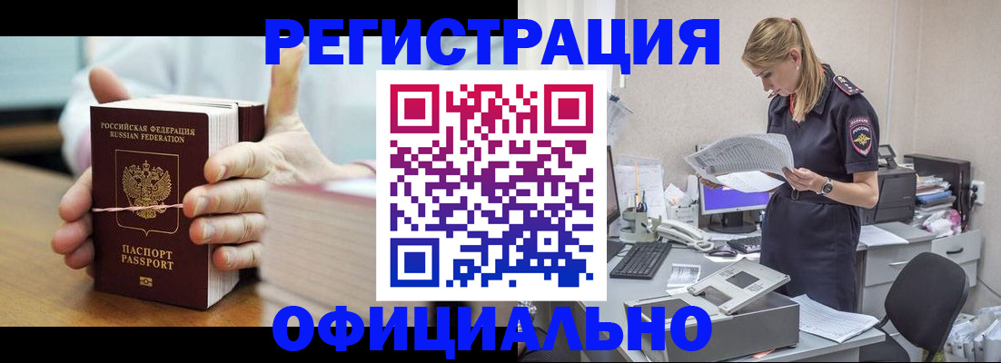 временная регистрация купить в Челябинске