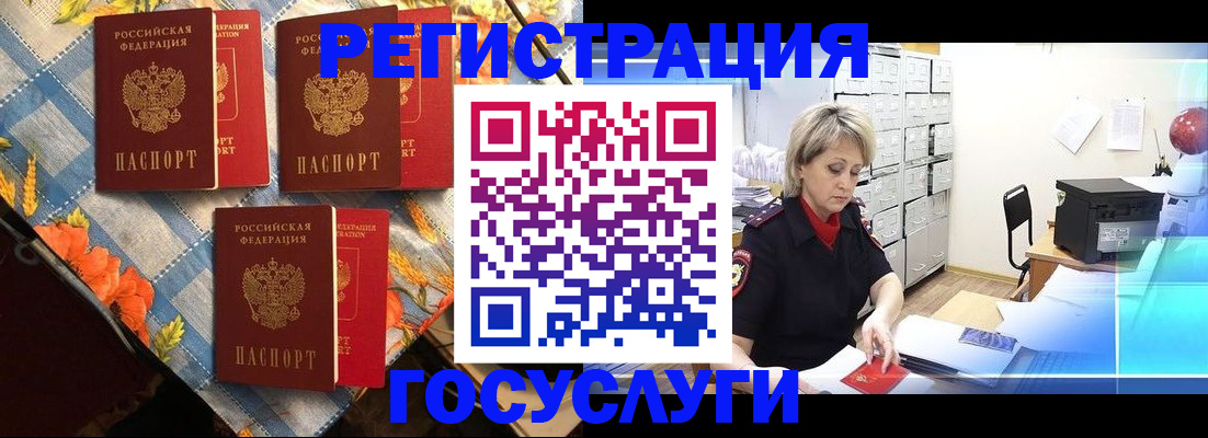 временная регистрация госуслуги в Челябинске