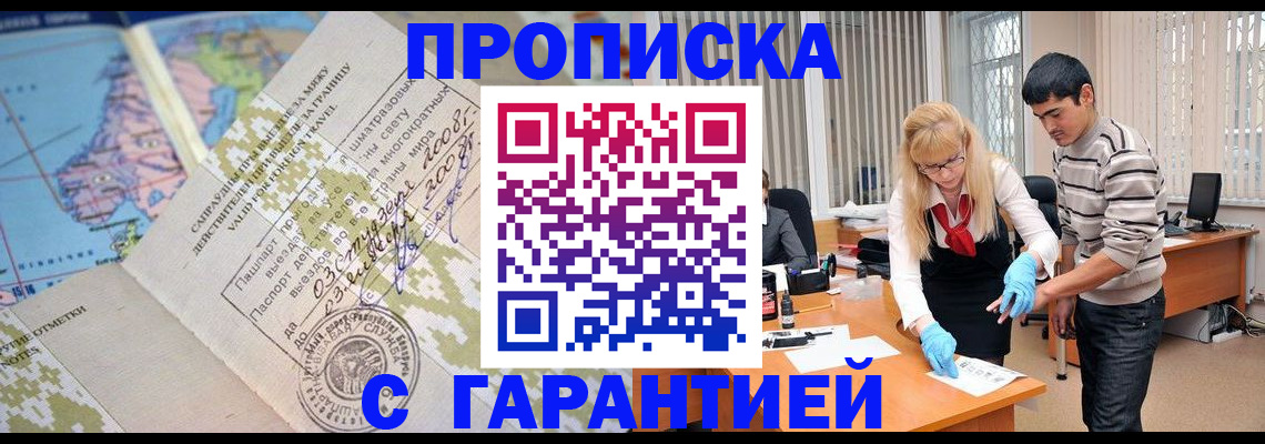 прописка 2025 в Челябинске